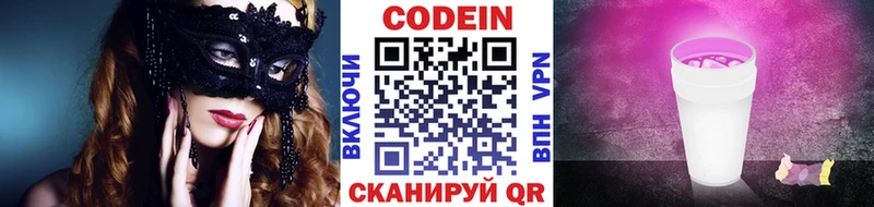 Кодеиновый сироп Lean Purple Drank  Купить закладки  Изобильный 